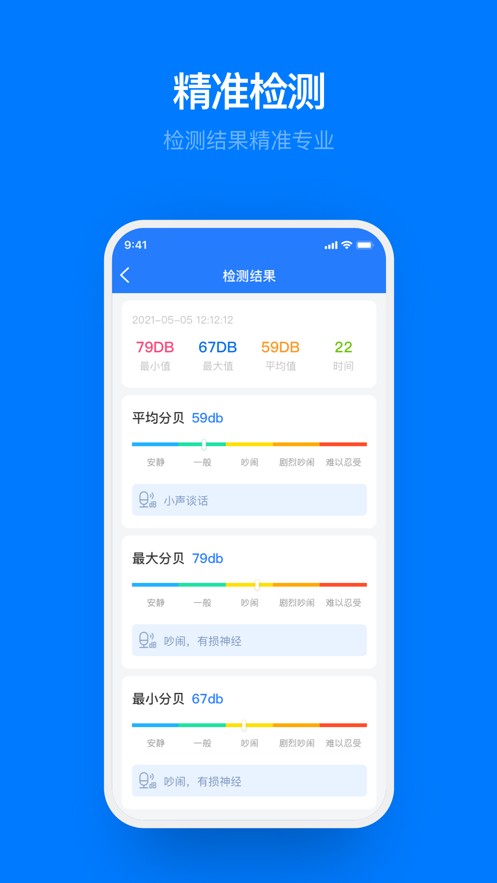噪音检测助手