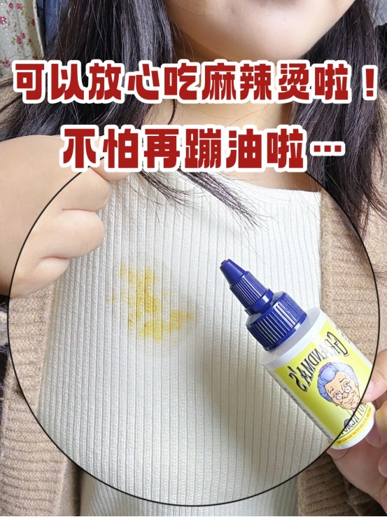 衣物去渍救星！老奶奶的秘密去渍剂超详测评