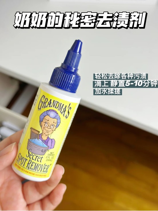 衣物去渍救星！老奶奶的秘密去渍剂超详测评