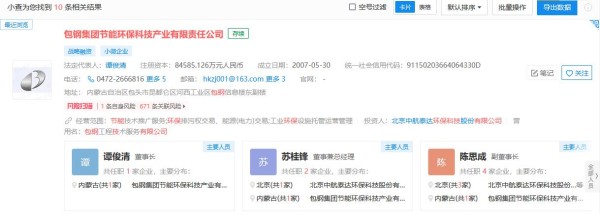 人事大变动！包钢混改取得实质性突破！
