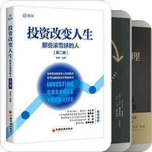 雪球系列投资书籍
