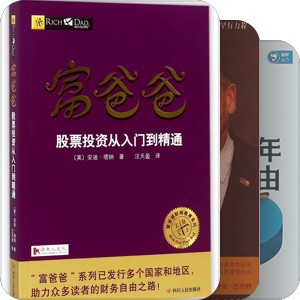 理财通推荐书单