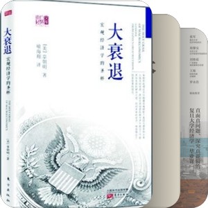 家庭图书馆-金融经济类