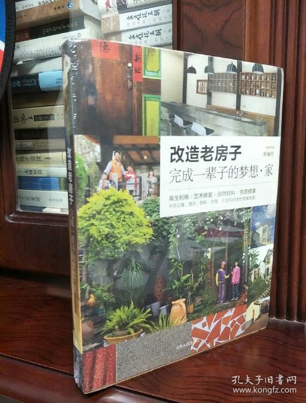 改造老房子