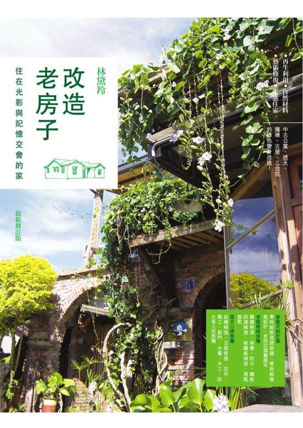 预售正版 原版进口图书 改造老房子住在光影与记忆交会的家(新修订版)