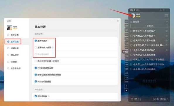 Win11桌面设置提醒事件怎么做？如何高效管理日程？ 第1张