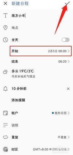 日历事件提醒设置在win11中怎么做？如何设置定时提醒？ 第1张