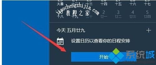 win10自带每日提醒在哪_win10如何设置事件提醒