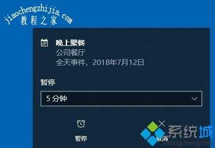 win10自带每日提醒在哪_win10如何设置事件提醒