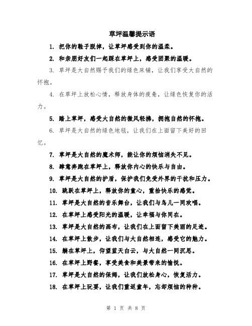 草坪温馨提示语