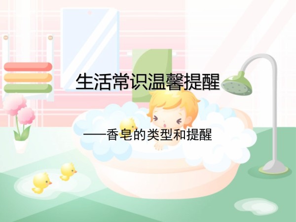 生活常识温馨提醒.ppt_第1页