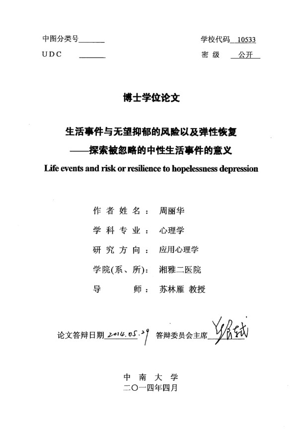 生活事件与无望抑郁的风险以及弹性恢复——探索被忽略的中性生活事件的意义.pdf_第1页