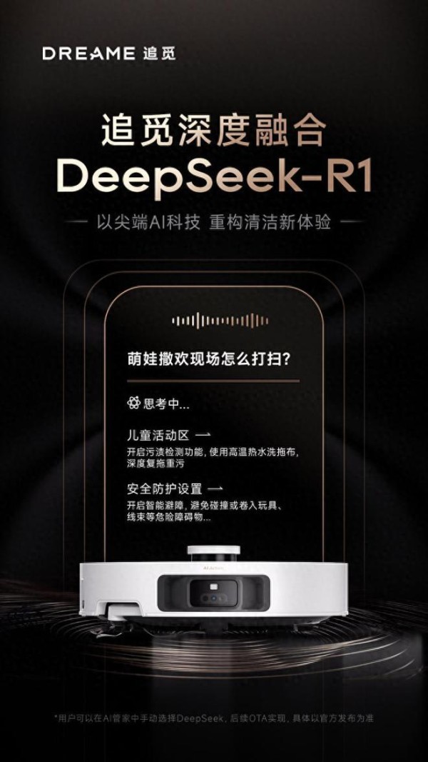 追觅扫地机：Deepseek+仿生机械手+具身智能共绘家庭清洁新蓝图