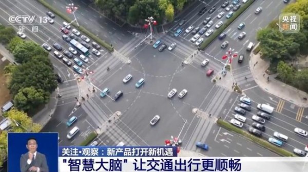 聪明车驶上智慧路 这个“大脑”让出行更顺畅