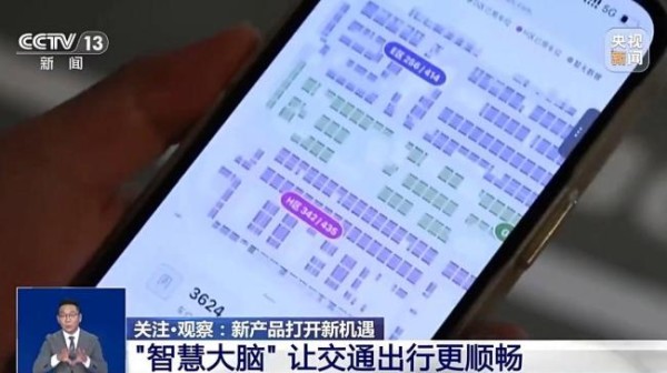 聪明车驶上智慧路 这个“大脑”让出行更顺畅