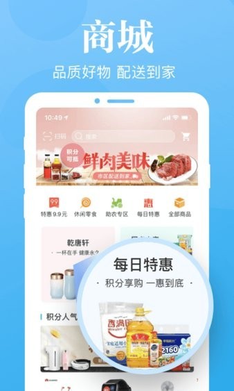 济宁银行慧济生活v2.3.3 1