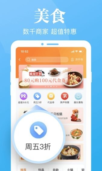 济宁银行慧济生活v2.3.3 3