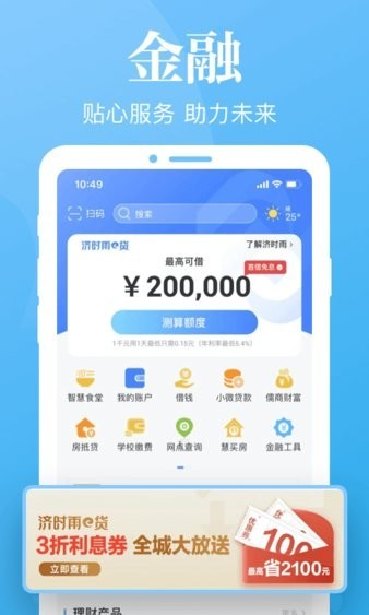 济宁银行慧济生活