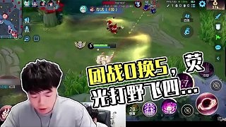 懂不懂团战0换5的含金量