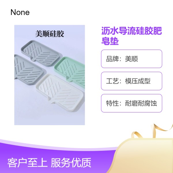 创意沥水导流硅胶肥皂垫方形香皂收纳盒硅橡胶用品置物收纳托盘