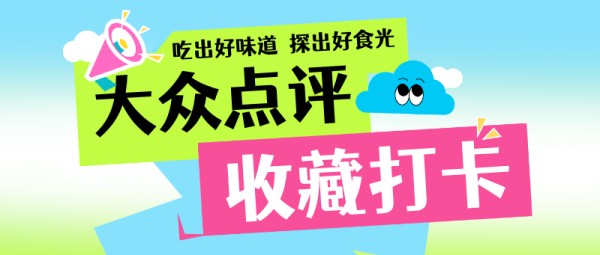 简约风蓝色美食收藏打卡宣传公众号首图