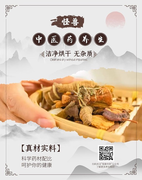 中医药养生真材实料科学配方古风水墨海报