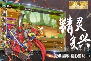 魔法与冒险游戏下载-魔法与冒险最新版下载v3.9