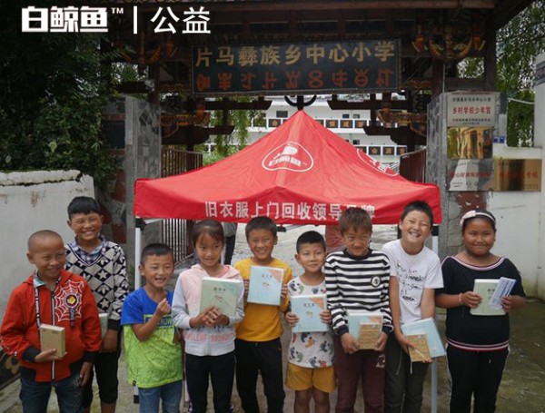 旧书捐赠