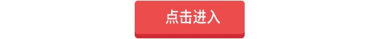 点击进入 新版.png