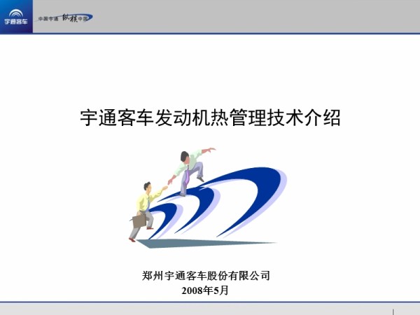 发动机热管理技术05.ppt_第1页