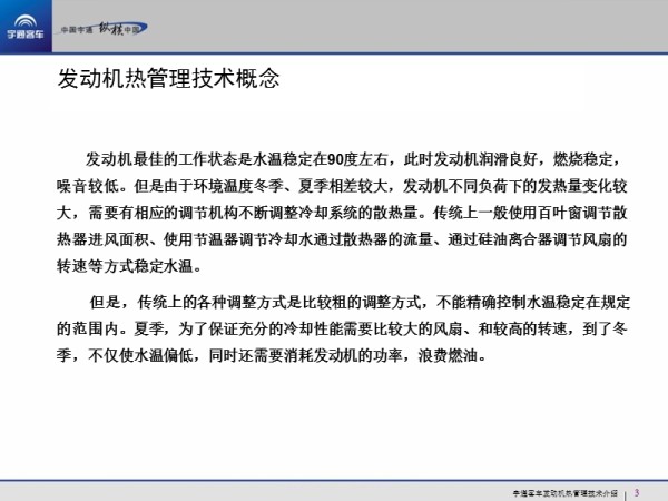 发动机热管理技术05.ppt_第3页