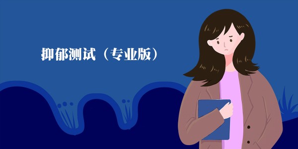 生活质量综合评定问卷(GQLI)