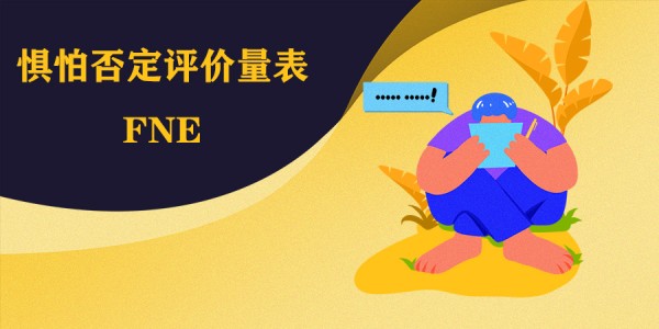 生活质量综合评定问卷(GQLI)