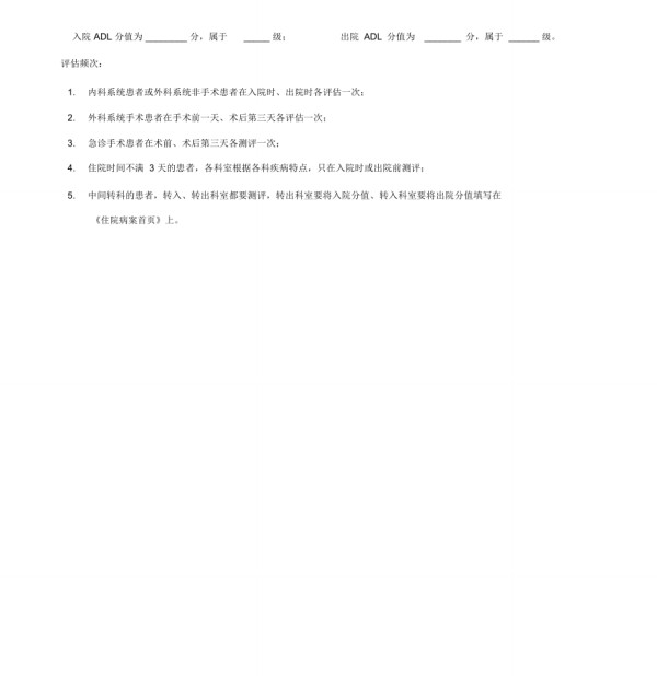 日常生活能力评定量表模板.doc_第2页