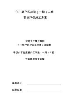 节能环保施工措施