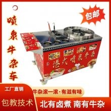 下班兼职摆摊喷泉牛杂项目 小本投资港式喷泉牛杂