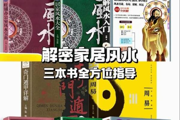 揭秘家居风水秘籍，轻松提升运势