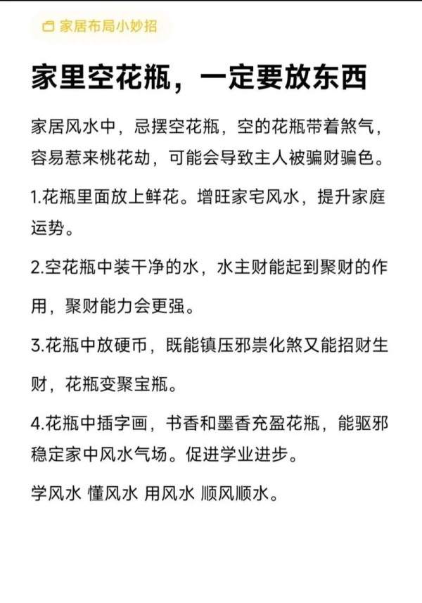 家居风水秘籍：打造好运和谐之家