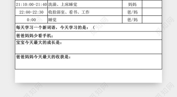 家庭生活计划表EXCEL模板