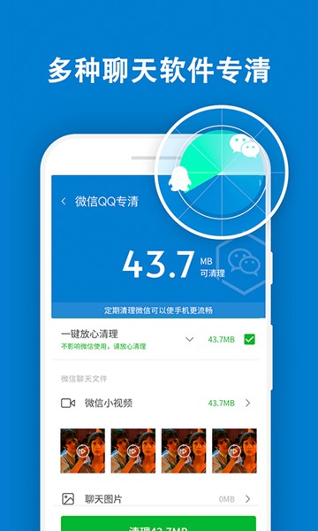 及时清理大师 手机app下载_及时清理大师安卓版免费下载