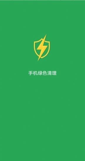 手机绿色清理(Greenify Clean)最新版截图