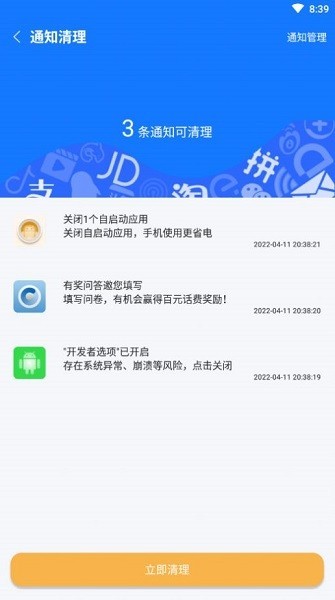 归零速清最新版 v1.0.0 安卓版 1