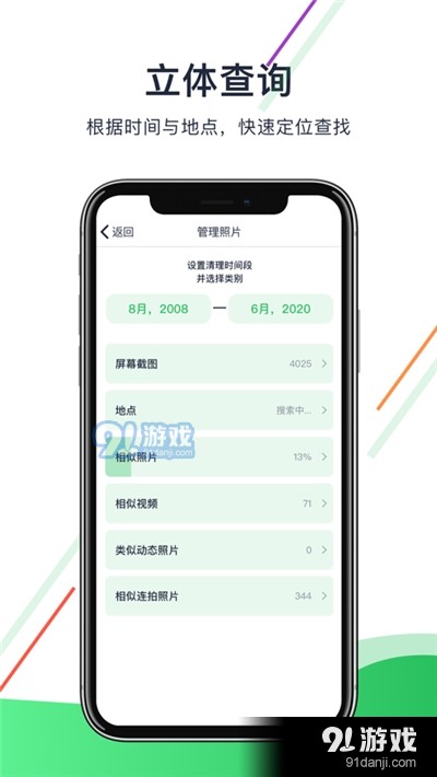 Quick Cleaner手机快清理