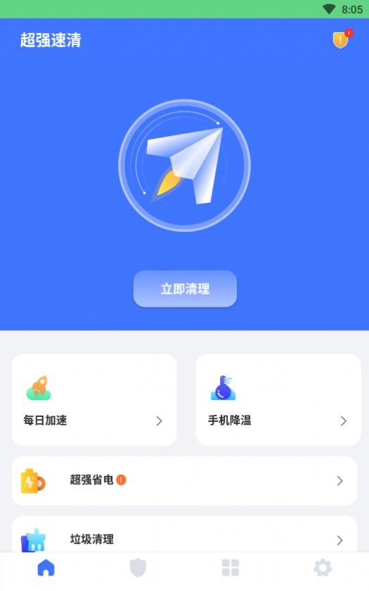 超强速清手机版