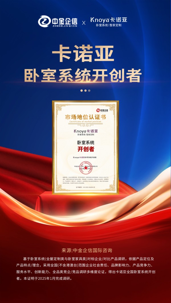 卡诺亚家居营销峰会盛大举行，共探行业新程