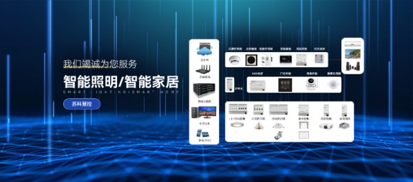 江苏控制智能家居系统,智能家居