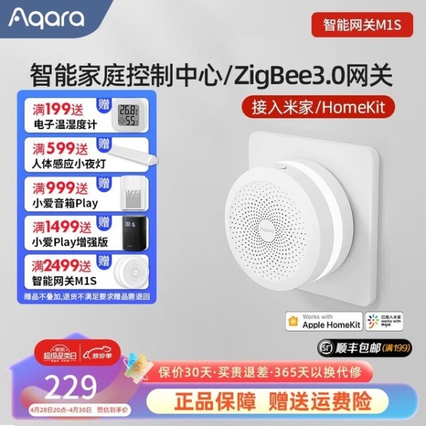 【手慢无】Aqara智能联动控制中心M1S到手价199元