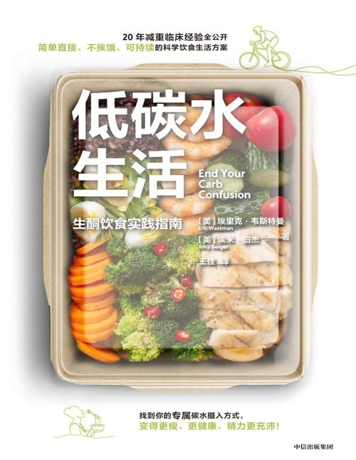 《低碳水生活：生酮饮食实践指南》简单、不挨饿、可持续的低碳水饮食指南，解决关于碳水摄入的一切困惑！ 找到你的专属碳水摄入方式，变得更瘦、更健康、精力更充沛！