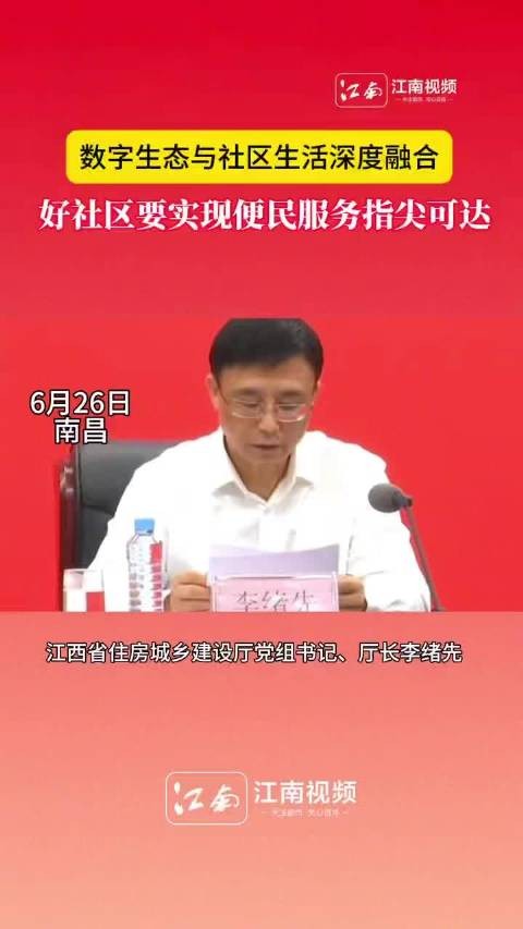 江西2025年启动智慧社区建设,推动数字生态与生活融合