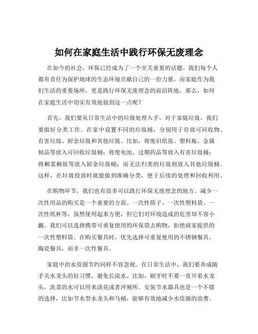 如何在家庭生活中践行环保无废理念